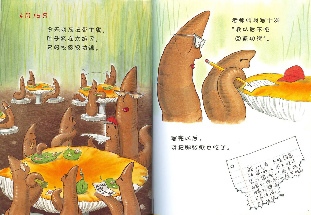 蚯蚓的日记 (06),绘本,绘本故事,绘本阅读,故事书,童书,图画书,课外阅读